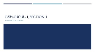 Սովորենք անգլերենՇտեմարան 1Section 1տեքստ 42Դաս 182 [upl. by Eniarda745]