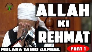 ALLAH KI REHMAT  MAULANA TARIQ JAMEEL EMOTIONAL BAYAN  Part 1 ENGLISH SUBTITLES [upl. by Ainoyek]