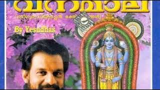 Vanamala  Guruvayurappan Devotional Songs Mal  Dr KJ Yesudas [upl. by Hcirdeirf217]