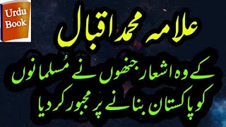 Allama Muhammad Iqbal Poetry Iqbal k ashaar jinhon ny musalmano ko Pakistan bnany py majbor kr dia [upl. by Larimor]