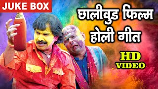 New CG Holi Song  सुपरहिट होली गीत  Movie Song  HD Video  2020  Faag Geet [upl. by Poree41]