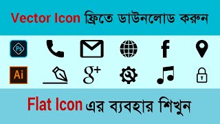 Flat icon Tutorial  How to download free vector icon in Bangla  How to use psd icon Graphic Design [upl. by Innavoeg83]