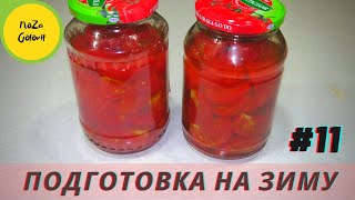 консервированные помидоры маринованные помидоры консервация на зиму как мариновать помидоры [upl. by Endres222]