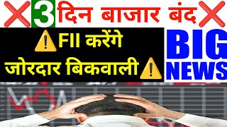 3 दिन बाजार बंद FII करेंगे जोरदार बिकवाली खबर देखलो  Nifty Bank Nifty Prediction December 02th [upl. by Tierney744]