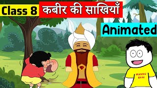 Class 8 Hindi Chapter 9  कबीर की साखियॉं  वसंत  kabir ki sakhiya [upl. by Arie]