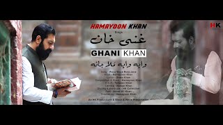 Waya Waya Mula Jana  Hamayoon Khan  Ghani Khan  Pashto Sufi Classical New Song 2021 [upl. by Carr]