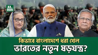 বাংলাদেশে র আলজাজিরার সাংবাদিকের চাঞ্চল্যকর তথ্য ফাঁস  International News  NTV News [upl. by Fenner]