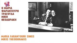 Maria Farantouri sings Mikis Theodorakis Live [upl. by Smoht]