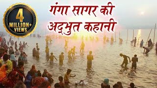 गंगा सागर तीर्थ यात्रा कोलकाता  Travel Guide With Full Information  गंगा सागर धाम [upl. by Assilat]