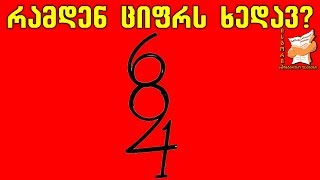 10 გამოცანა რომელსაც მხოლოდ ჭკვიანები აკეთებენ სწორად ნაწილი 6 [upl. by Tirma903]