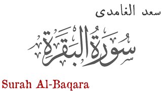 Surat Al baqarah  repeat 6 times  Saad El Ghamidi [upl. by Yewed]