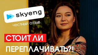 Skyeng отзыв спустя 15 месяца занятий [upl. by Atiuqnahs]