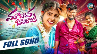 MAA BAVA BALARAJU FULL SONG  SINGER PRABHA  ASIYA  PRARDINI JABARDASTH  USHAKKA  DM FOLKS [upl. by Ennaitsirk]