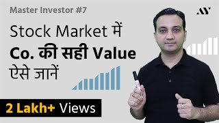 Market Cap Explained in Hindi  7 MASTER INVESTOR [upl. by Celeski]