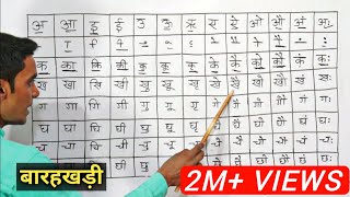 Hindi Barakhadi l हिंदी बारहखड़ी l Learn Hindi Alphabets l Learn Barakhadi of Hindi Varnamala [upl. by Ettenajna113]