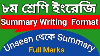 Summary Writing from unseen Passage for Class 8  ৮ম শ্রেণি ইংরেজি Summary লেখার নিয়মফরমেট 2024 [upl. by Carolynn756]