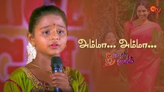 அம்மாவுக்காக அபியின் பாடல்  Abiyum Naanum  Best Moments  Sun TV  Tamil Serial [upl. by Melantha466]