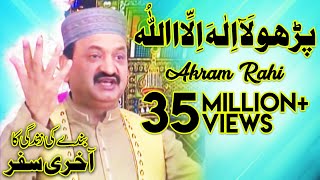 Akram Rahi  Parho La Ilaha Illallah Official Video [upl. by Babita]