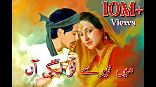 Mein Tere Lar Lagian Vey Ranjna  Fariha Pervez  OST Dram Serial quotHeer Ranjhaquot [upl. by Ciaphus416]