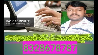 Telugu Computer basic Class [upl. by Anirac205]