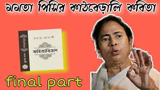 Kobita Bitan by Mamta Banerjee Kobita Bitan review Part 3 [upl. by Treblihp530]