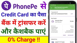 Credit Card Se Account Me Paise Kaise Transfer Kare  Credit Card to Bank Account Transfer  PhonePe [upl. by Wachter]