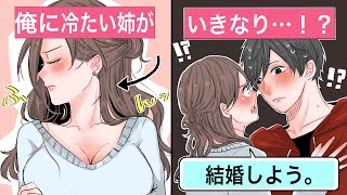 【恋愛】血の繋がっていない弟姉「俺は養子なんだろ？」⇒能天気な姉ちゃんの一言で結婚。俺は本当の家族になった【告白馴れ初め】 [upl. by Aknayirp421]