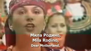 National Anthem of Bulgaria  quotМила Родиноquot [upl. by Ondrej253]