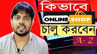 How To Start Online Shop Business in Bangladesh A To Z Full Guide for Beginner 2019 [upl. by Mathias]