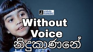 Nidukanane oba wadinu mane karaoke  නිදුකාණනේ ඔබ වඩිනූ මැනේ  Aksha Chamudi  අක්ෂා චමුදි [upl. by Iduj]