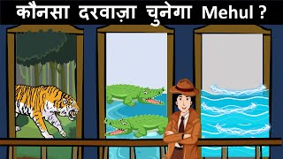 6 मजेदार पहेलियाँ एक साथ  Riddles in Hindi  Mind Your Logic [upl. by Batchelor170]