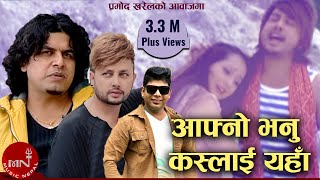 Pramod Kharels Nepali Song  Aafno Bhanu Kaslai Yaha  Santosh KC  Durgesh Thapa [upl. by Cooperstein]