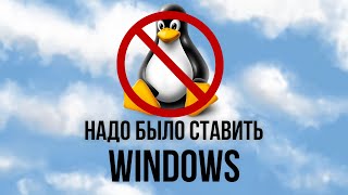 Linux  худшая операционная система [upl. by Annaeed]